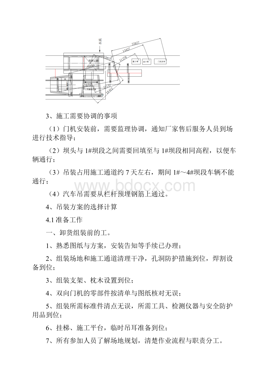 双向门机安装方案审核.docx_第3页