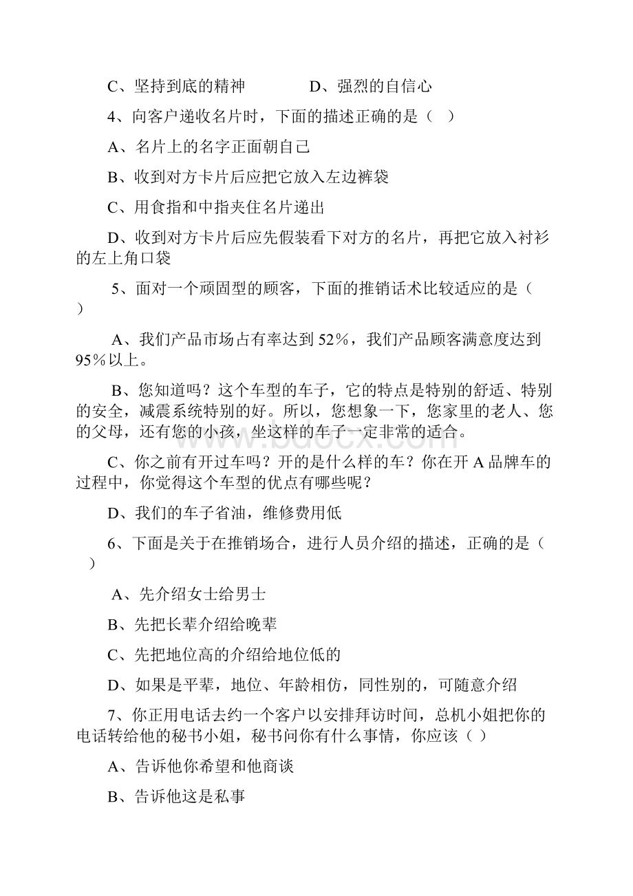 《推销实务》练习题库备课讲稿.docx_第2页