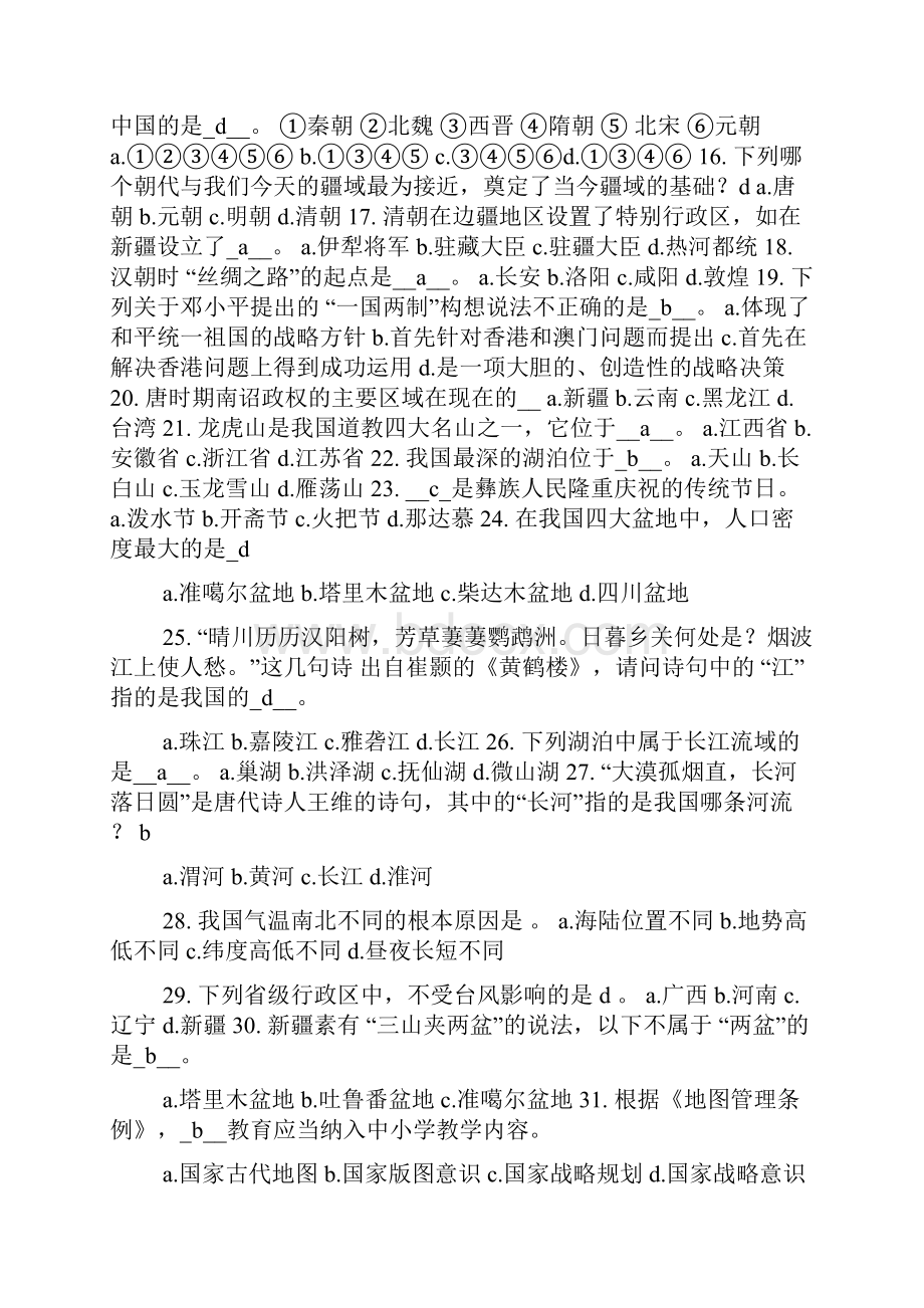 中国知识竞赛题及答案.docx_第2页