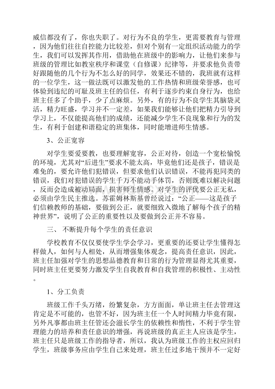 班级管理之我见2.docx_第3页