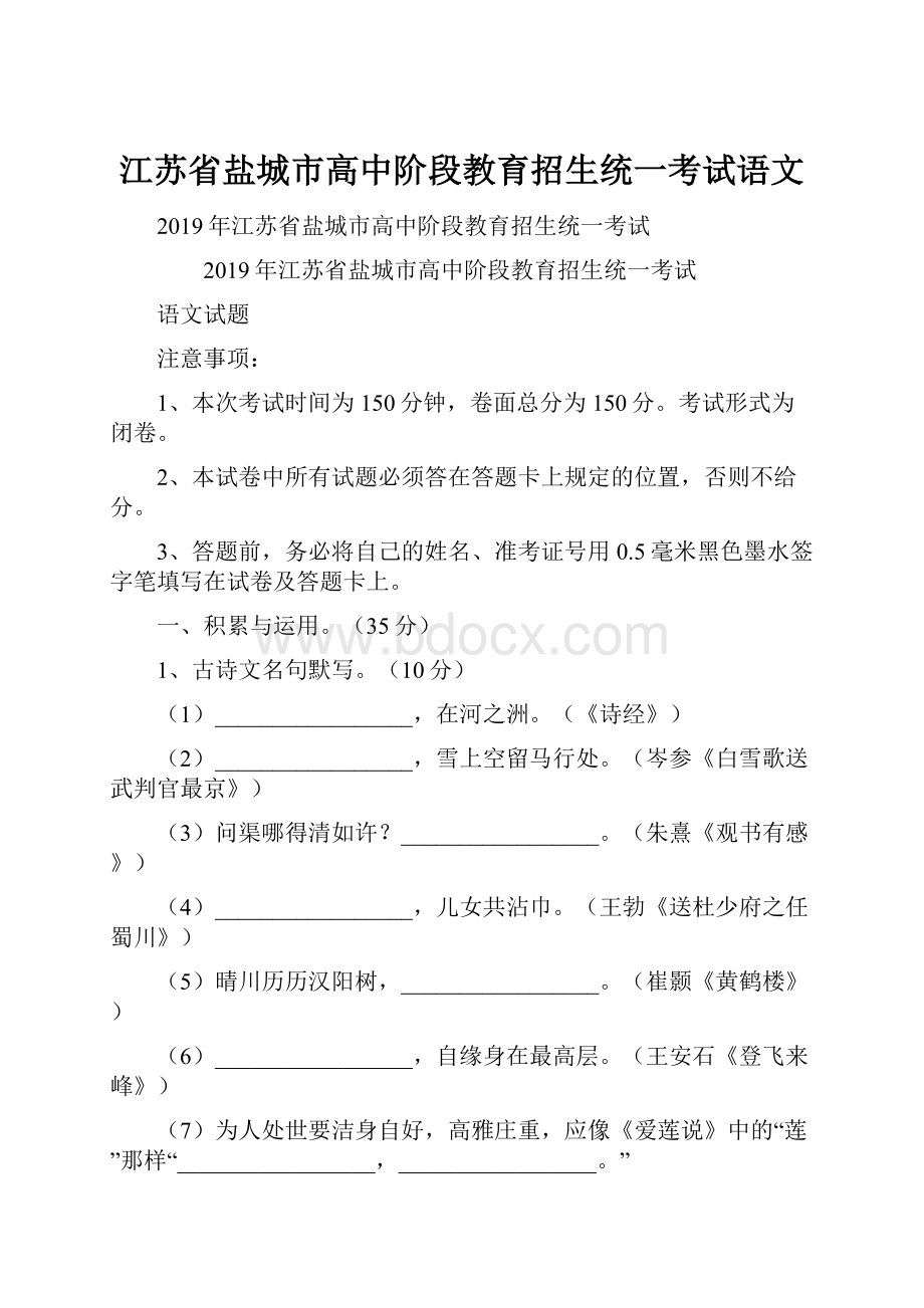 江苏省盐城市高中阶段教育招生统一考试语文.docx_第1页