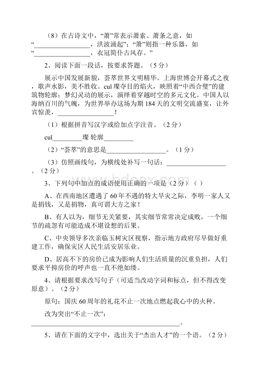 江苏省盐城市高中阶段教育招生统一考试语文.docx_第2页