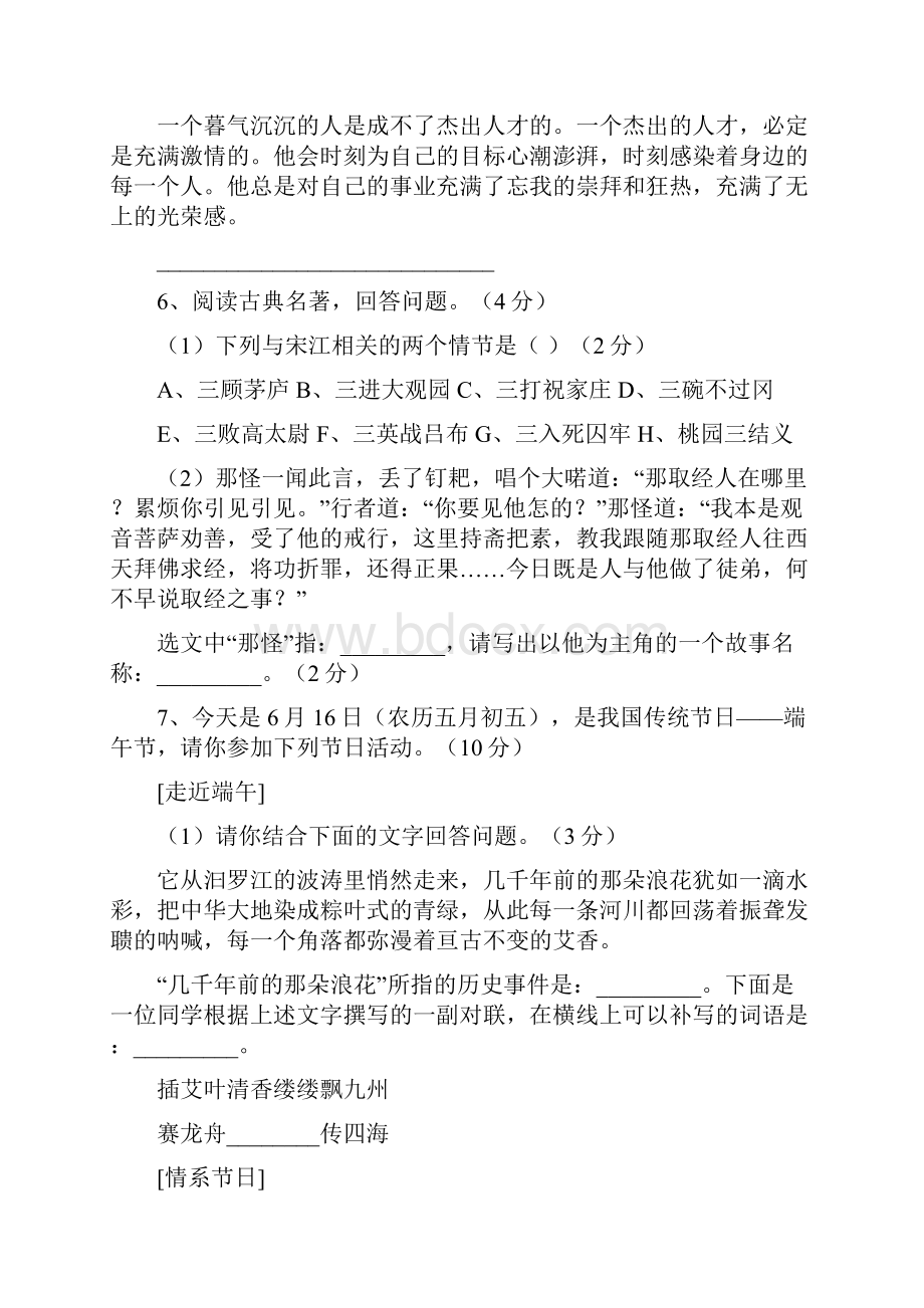 江苏省盐城市高中阶段教育招生统一考试语文.docx_第3页