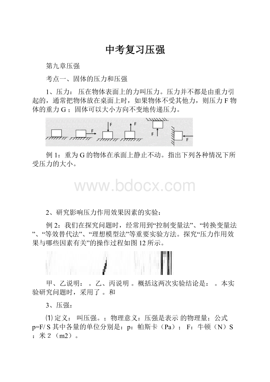 中考复习压强.docx_第1页