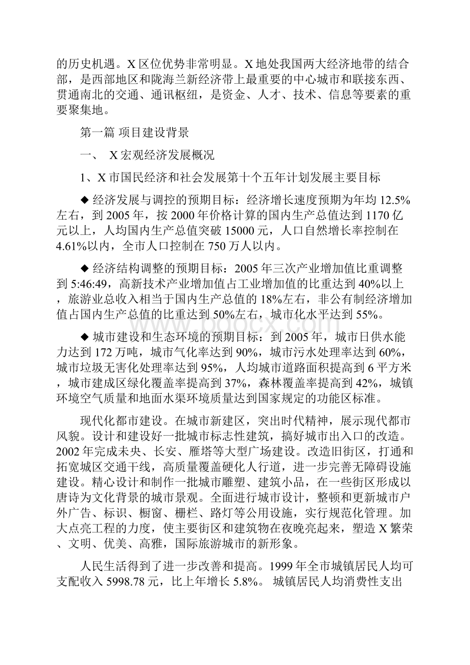 国际金融中心可行性研究报告.docx_第2页