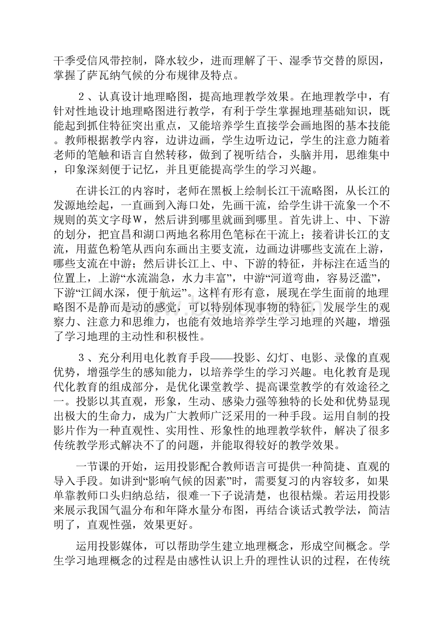 培养中学生学习地理兴趣途径的研究.docx_第2页