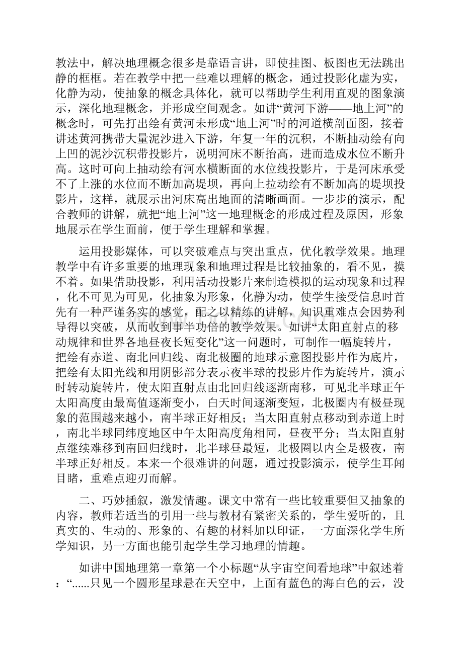 培养中学生学习地理兴趣途径的研究.docx_第3页