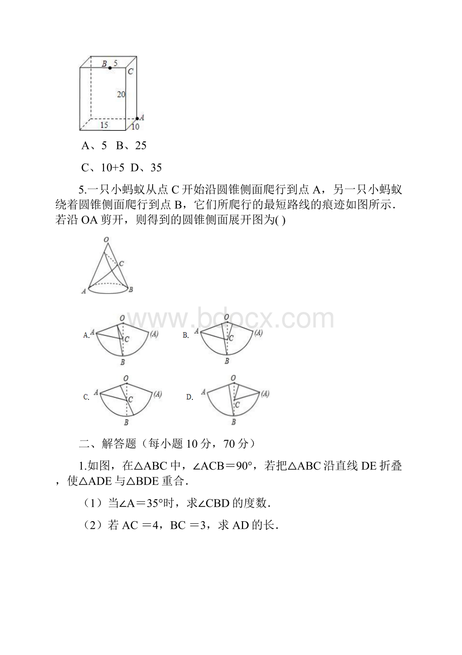 八年级数学上册13勾股定理的应用练习题新版北师大版.docx_第2页