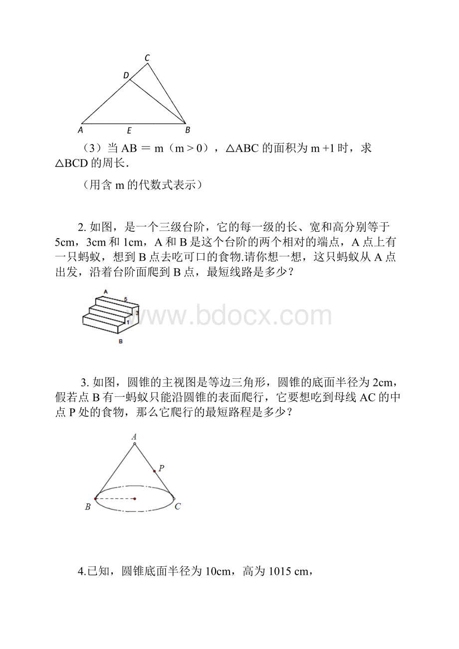 八年级数学上册13勾股定理的应用练习题新版北师大版.docx_第3页