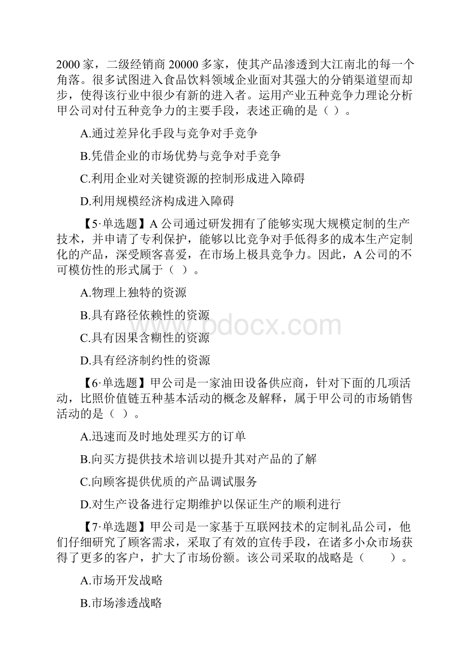 注会战略题库 5Word格式文档下载.docx_第2页