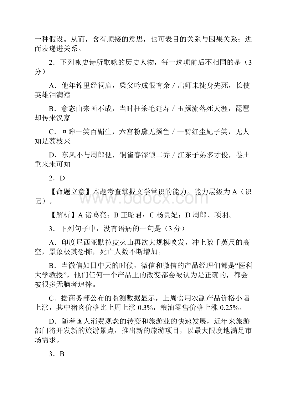 高三下学期月考试题语文.docx_第2页