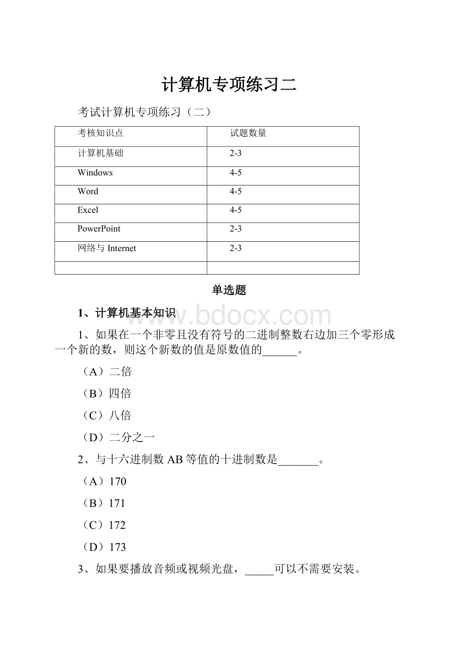 计算机专项练习二.docx