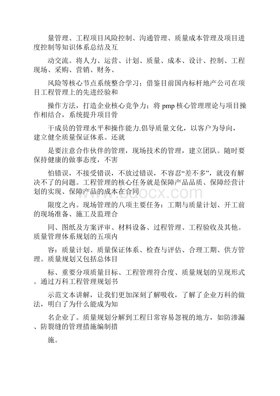 心得体会 听完房地产经营与管理专家讲座心得体会.docx_第2页