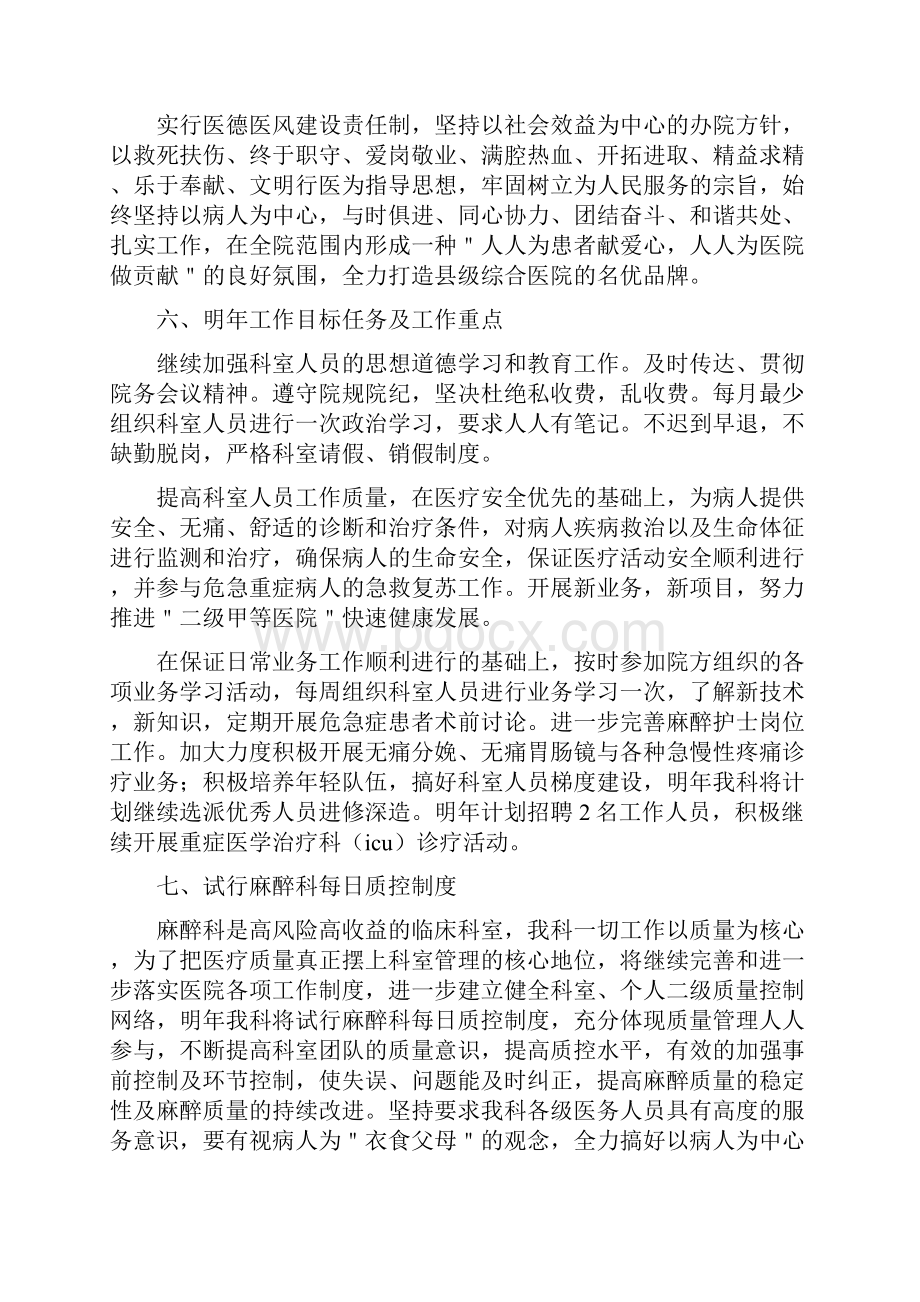 麻醉科护士年终个人工作总结Word文档格式.docx_第3页