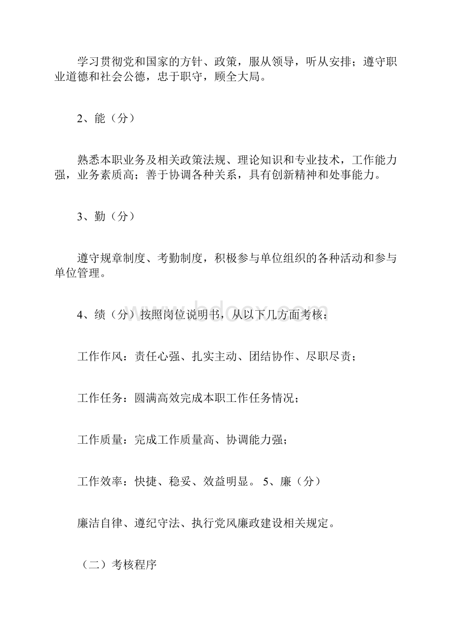 事业单位绩效工资分配方案.docx_第3页