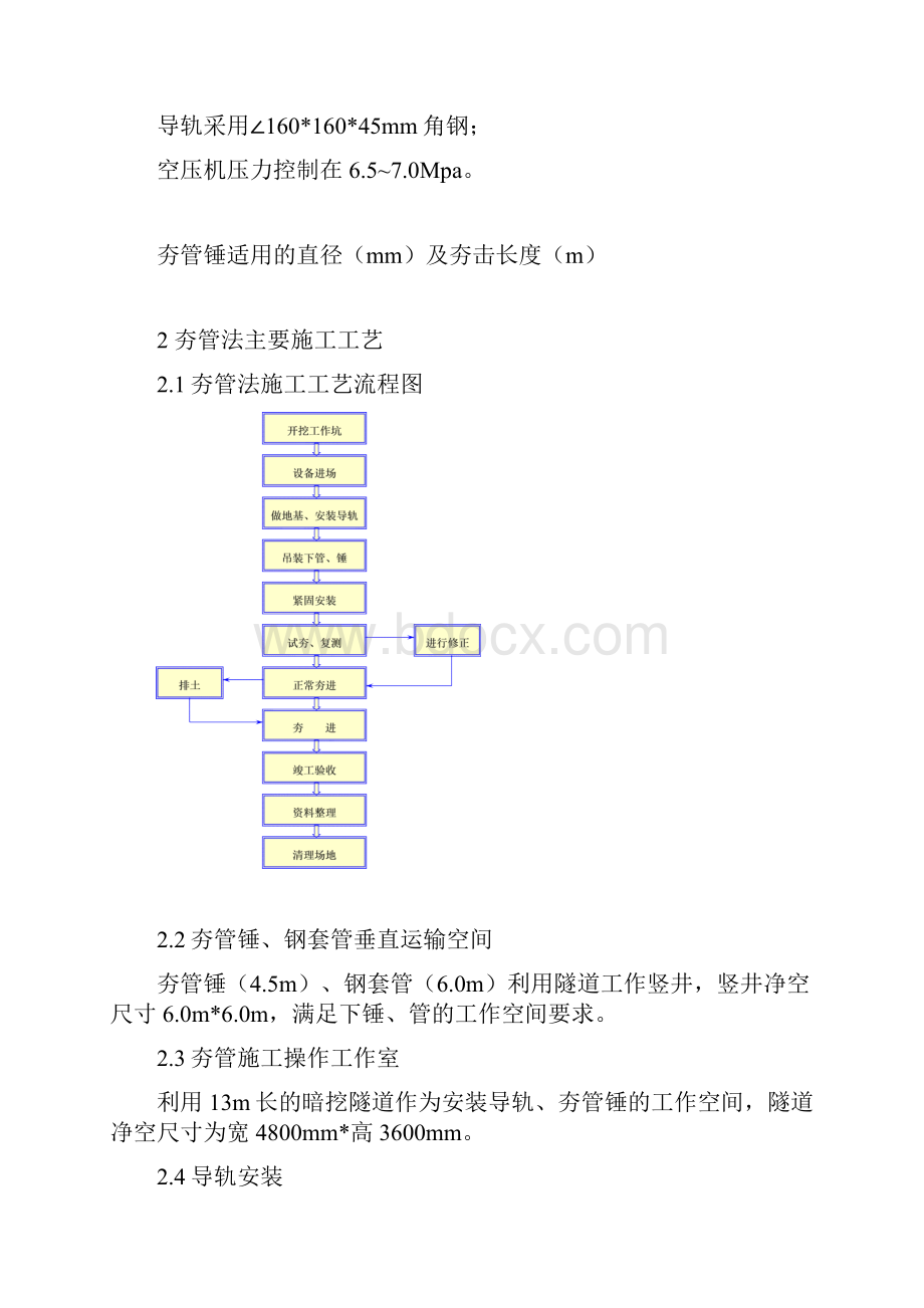 夯管法工艺Word格式文档下载.docx_第2页