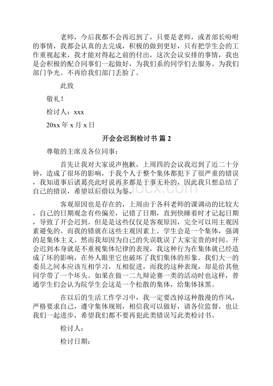 开会会迟到检讨书10篇.docx_第2页