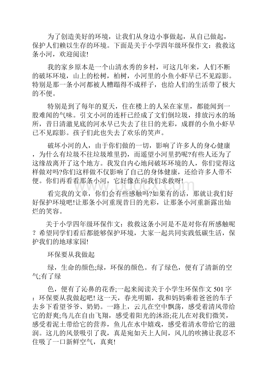 雾作文之雾霾大自然作文.docx_第2页