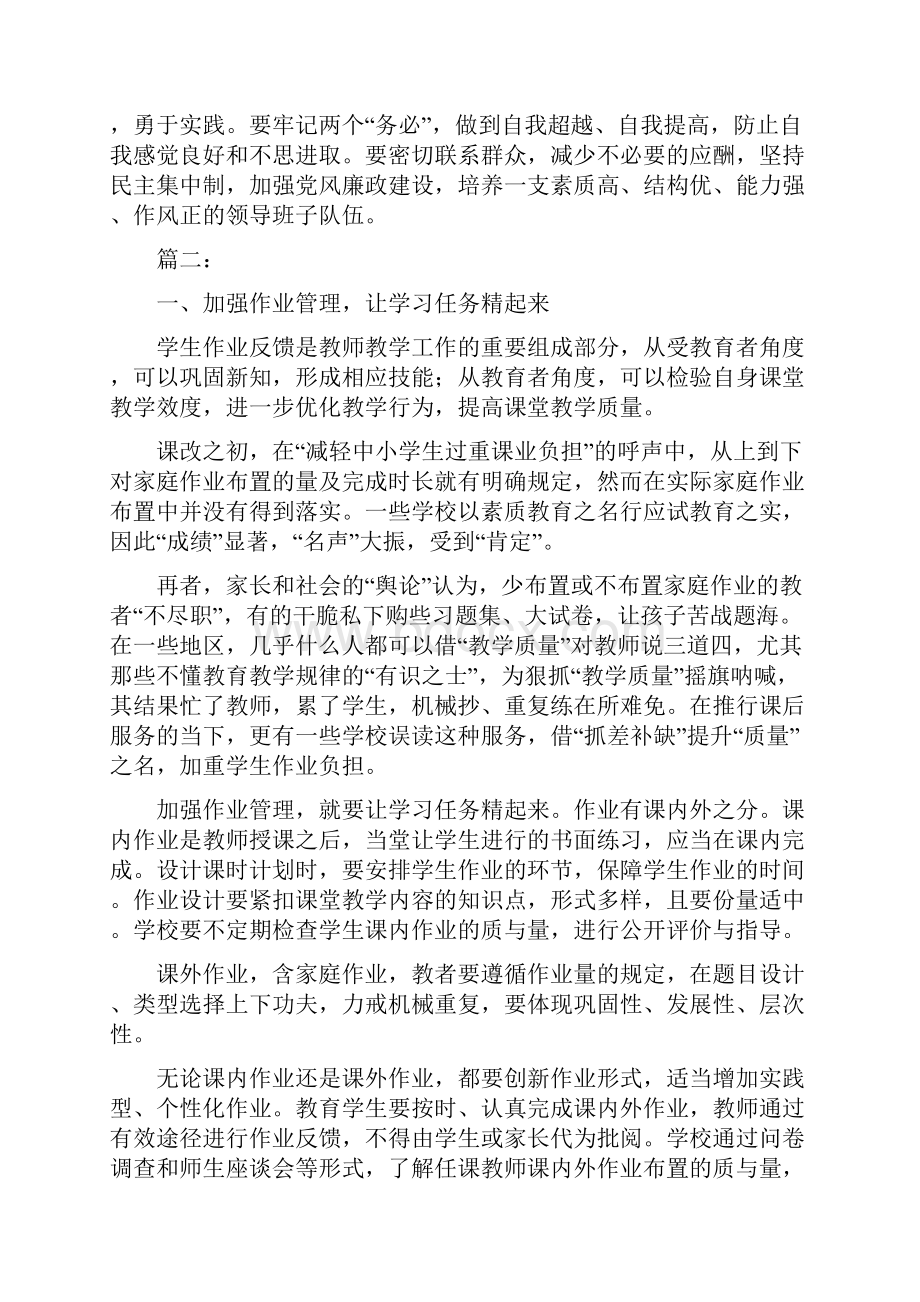 课题研究以五项管理为主题Word下载.docx_第2页