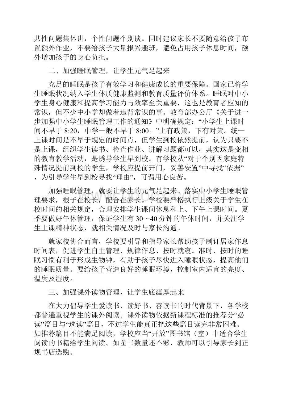 课题研究以五项管理为主题Word下载.docx_第3页