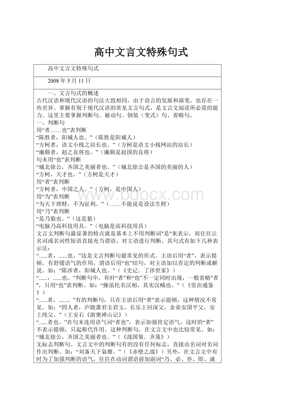 高中文言文特殊句式.docx