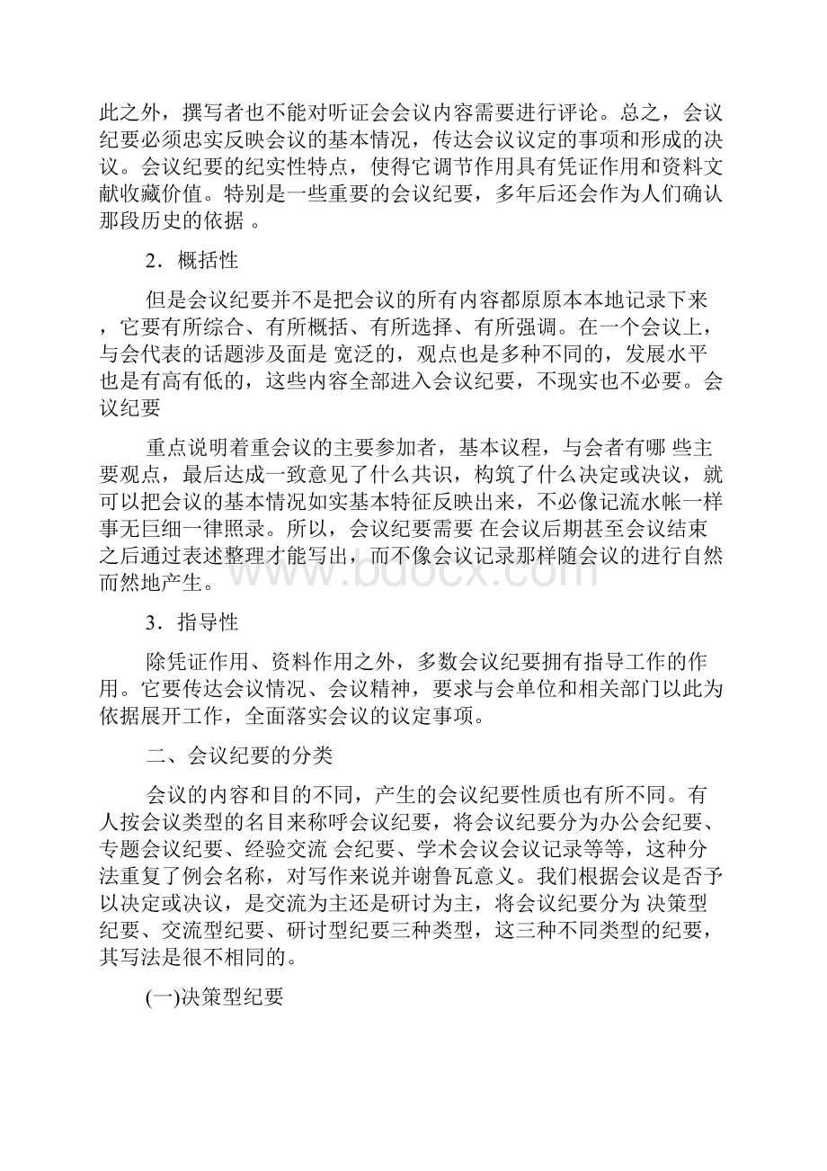 务虚会会议纪要.docx_第2页