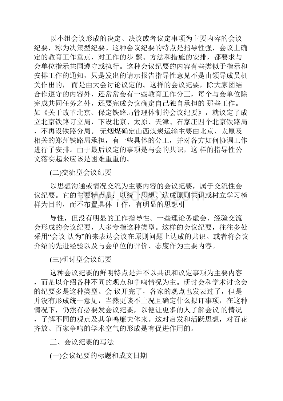 务虚会会议纪要.docx_第3页