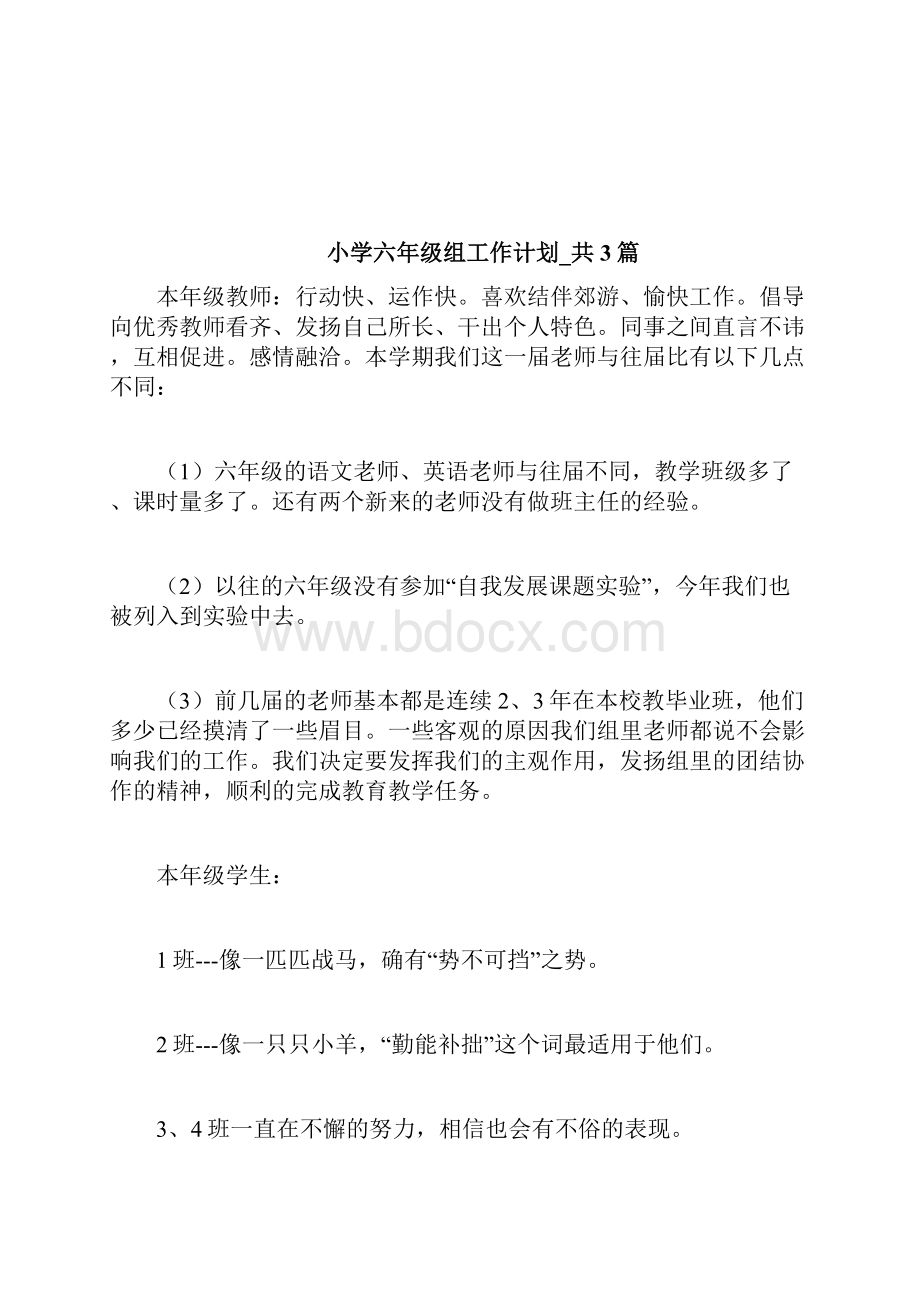 小学六年级语文下册期末复习计划doc.docx_第3页