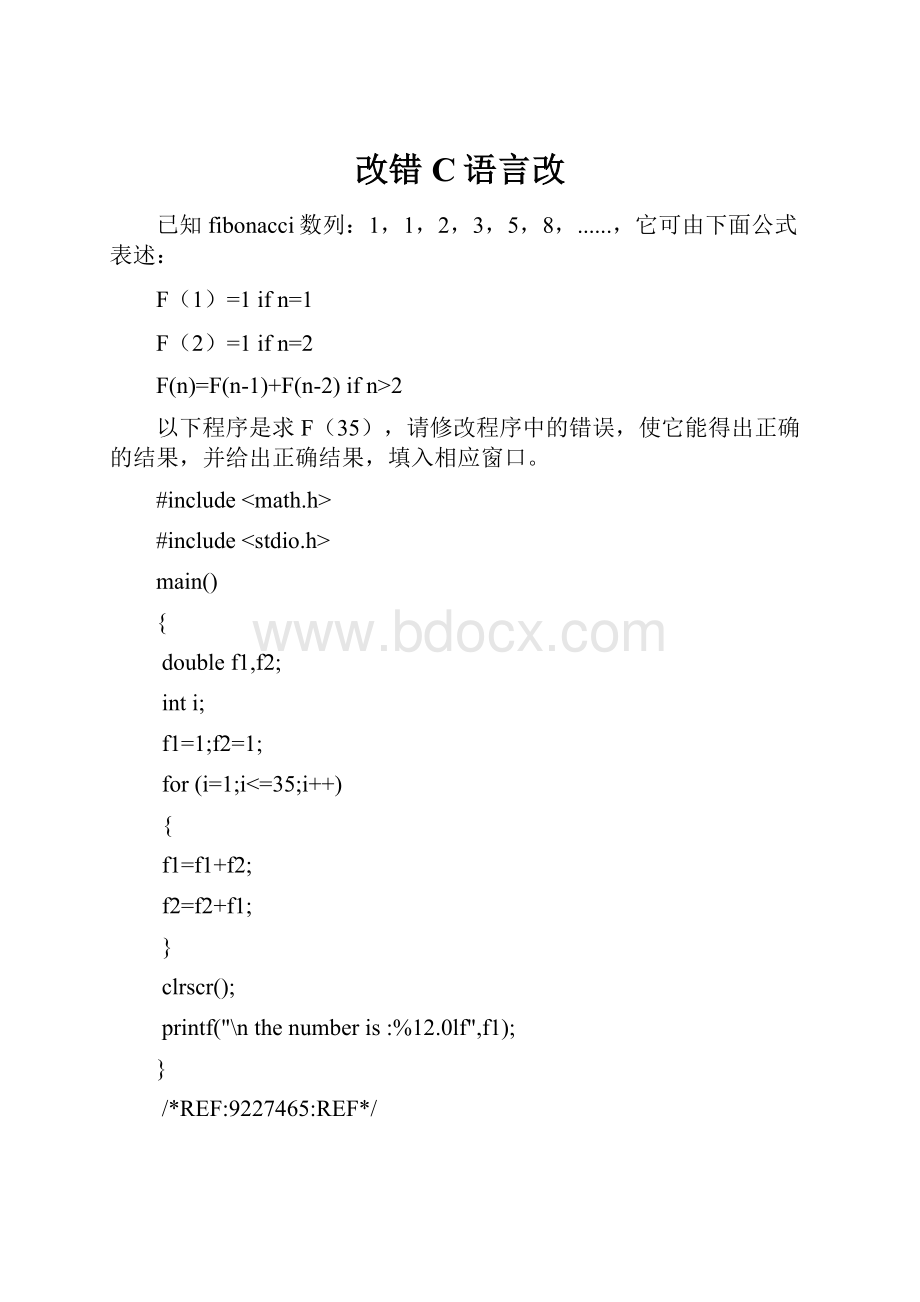 改错C语言改.docx_第1页