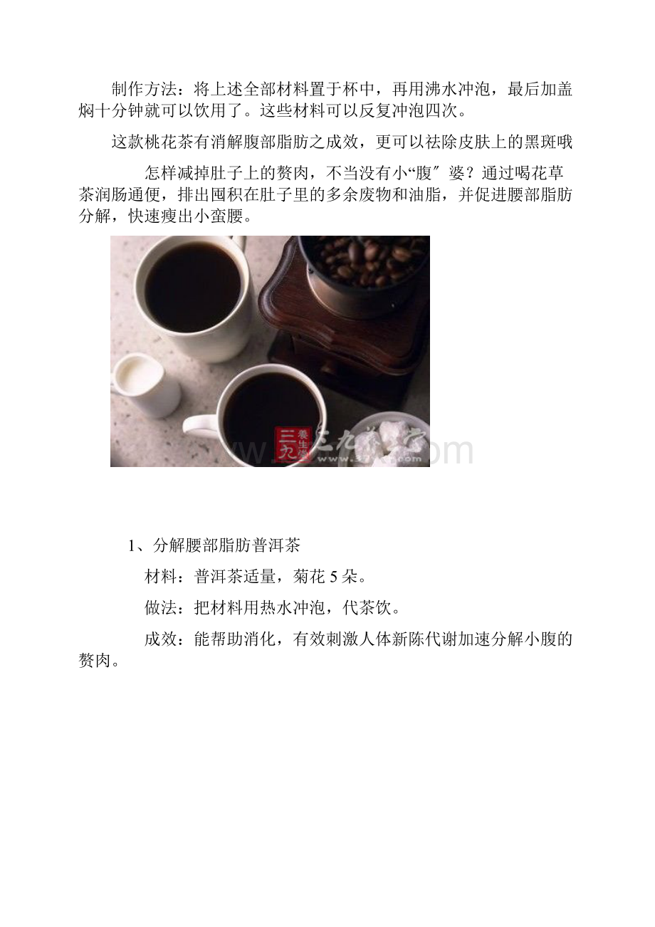 格雅Get减肥瘦身茶一.docx_第2页