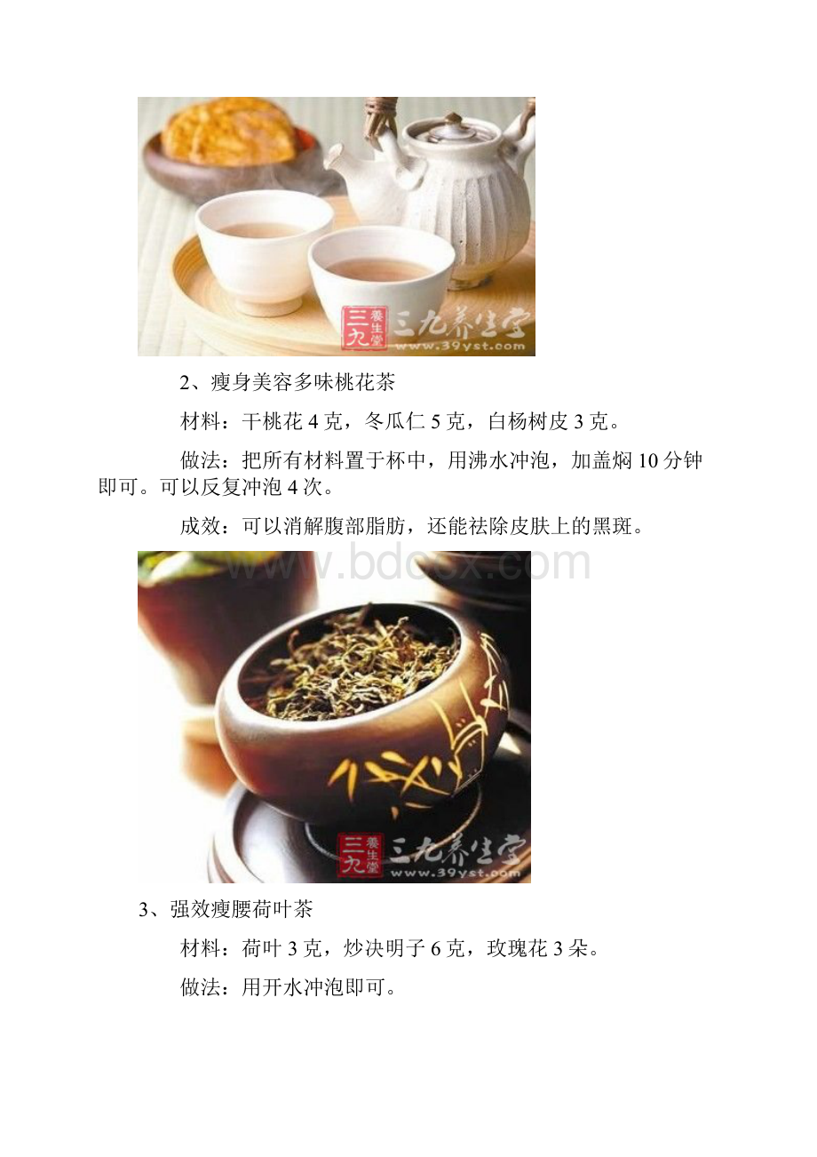 格雅Get减肥瘦身茶一.docx_第3页