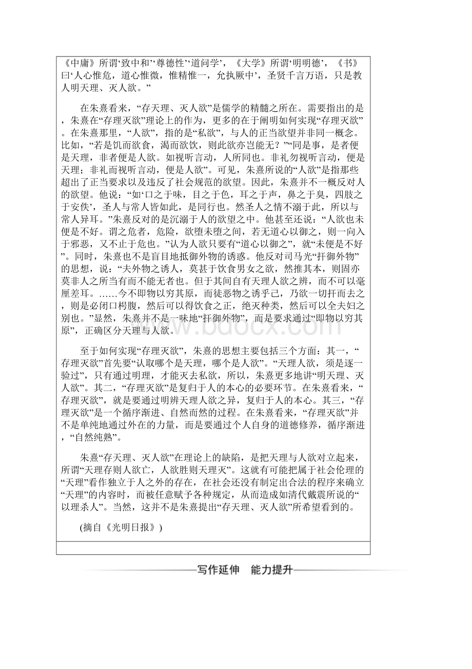 人教版中国文化经典研读第七单元《朱子语类》三则检测卷及答案.docx_第2页