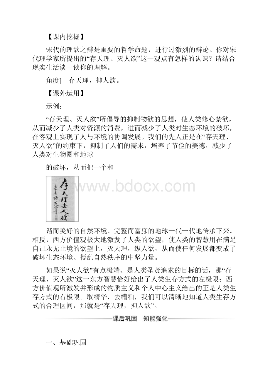 人教版中国文化经典研读第七单元《朱子语类》三则检测卷及答案.docx_第3页