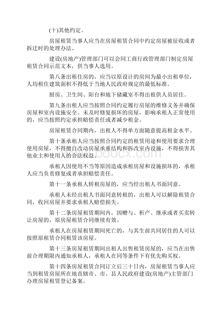 商品房屋租赁管理办法全文解读.docx_第2页