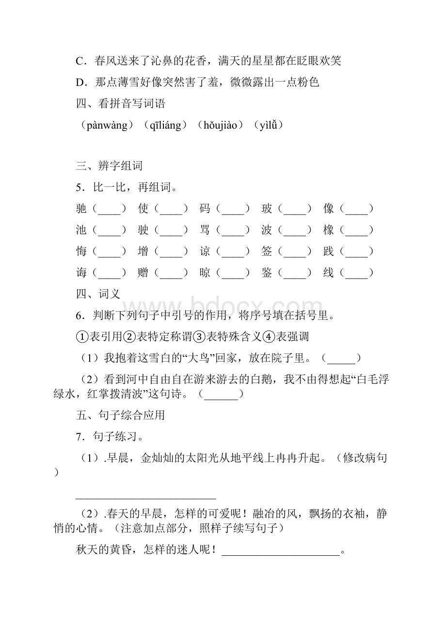 春部编版语文四年级下册名校期末模拟检测试题含答案 河南省三门峡市.docx_第2页