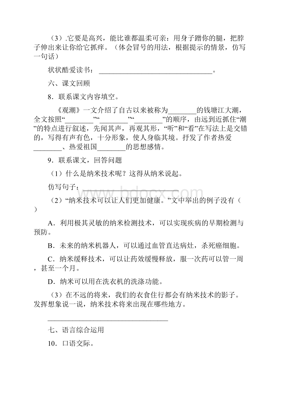 春部编版语文四年级下册名校期末模拟检测试题含答案 河南省三门峡市.docx_第3页