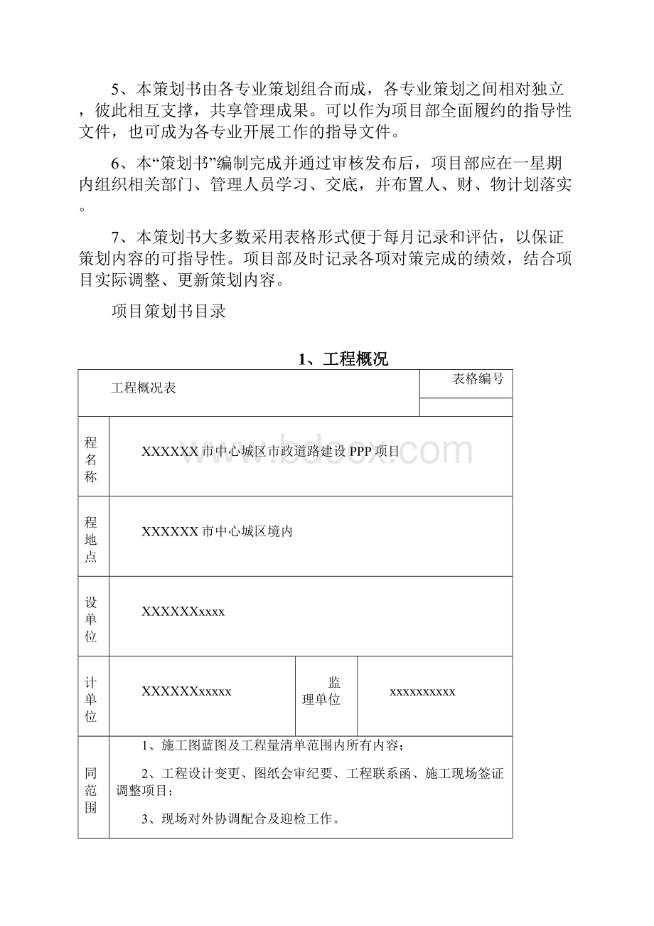 市政道路工程项目策划书.docx_第2页