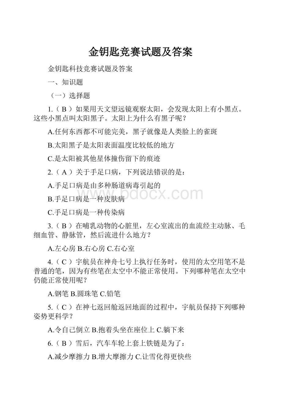 金钥匙竞赛试题及答案.docx