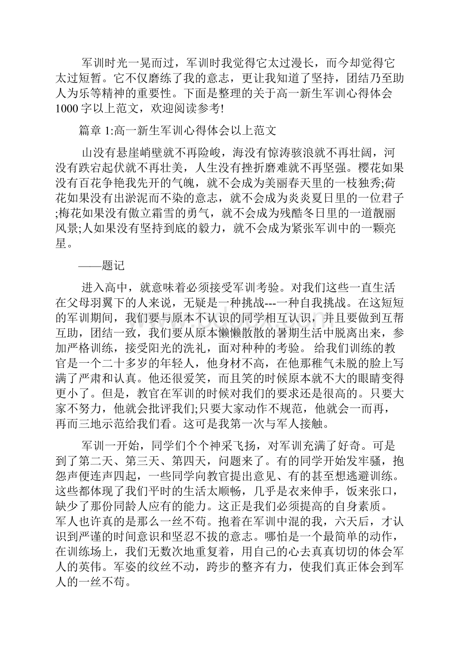 高一新生军训心得体会以上文档10篇.docx_第2页