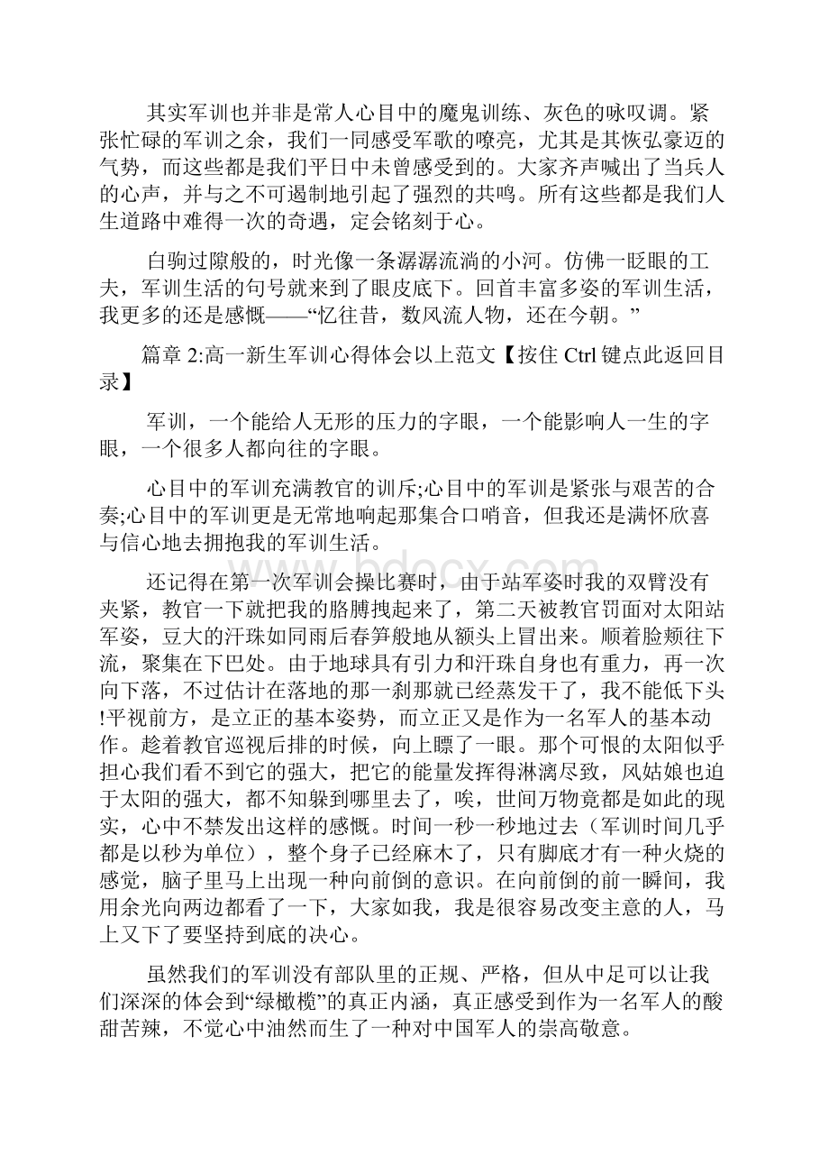 高一新生军训心得体会以上文档10篇Word下载.docx_第3页