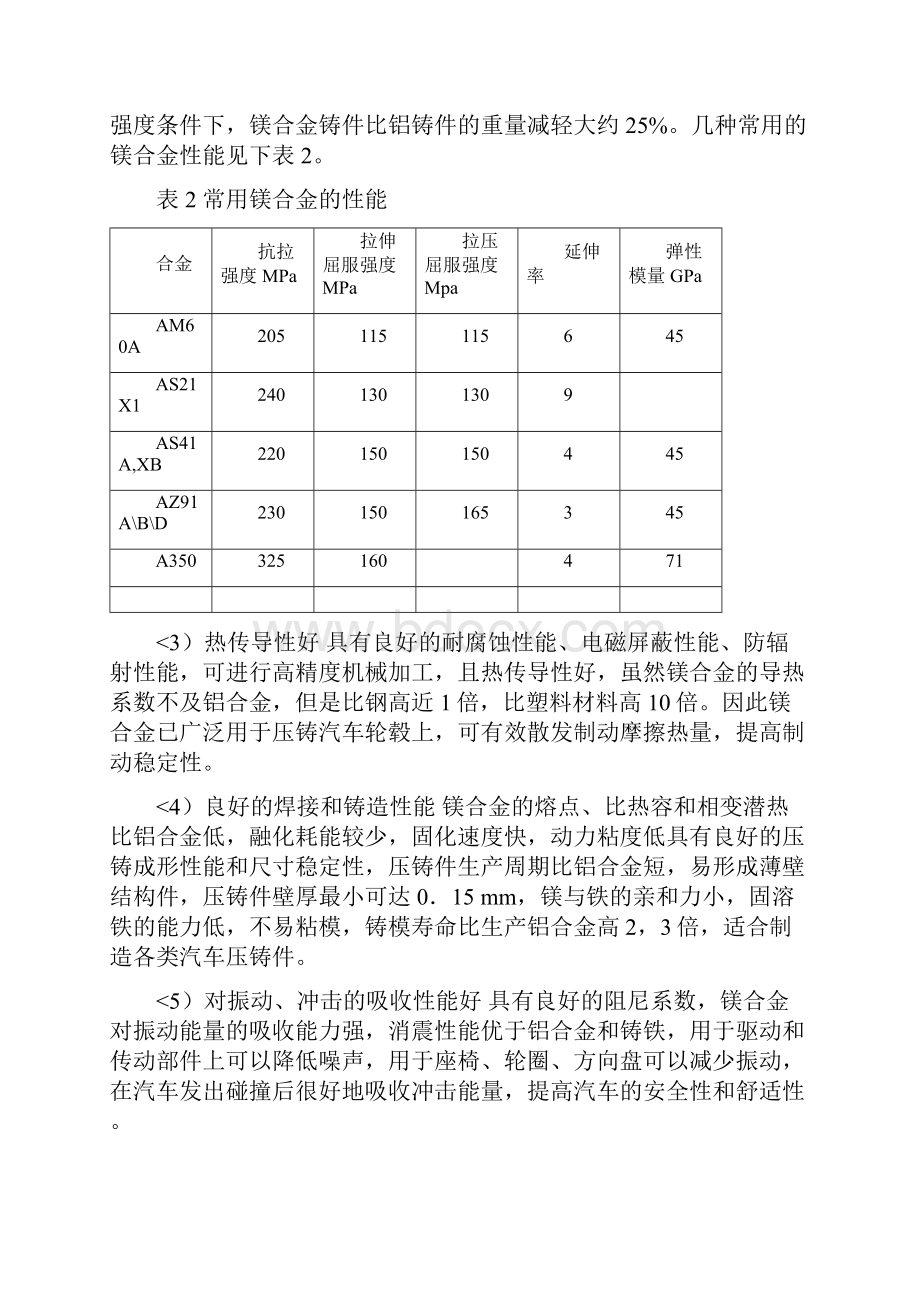 电动汽车的整车技术及其发展分析研究.docx_第3页