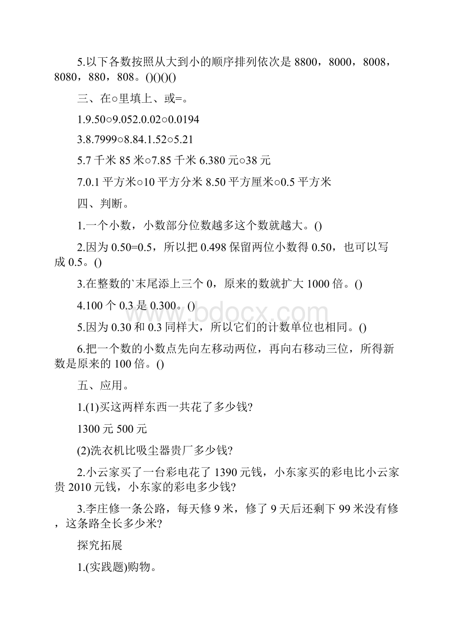 二年级数学下册《万以内数的认识》练习题.docx_第2页