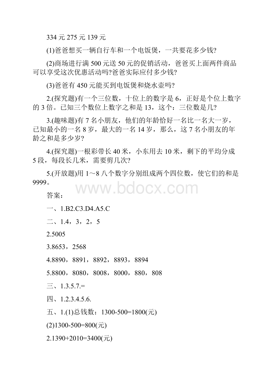 二年级数学下册《万以内数的认识》练习题.docx_第3页