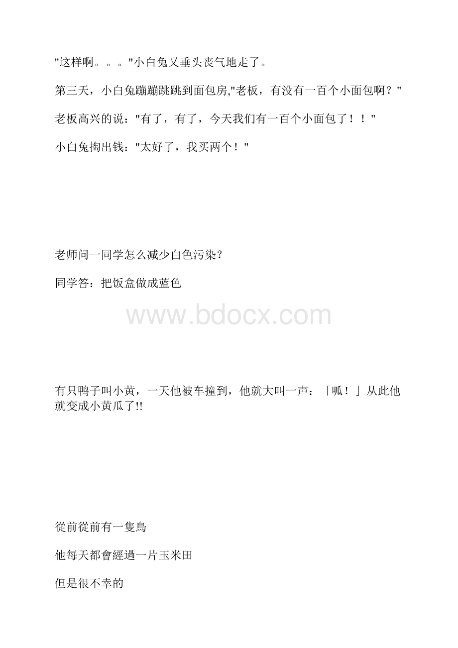 冷笑话.docx_第2页