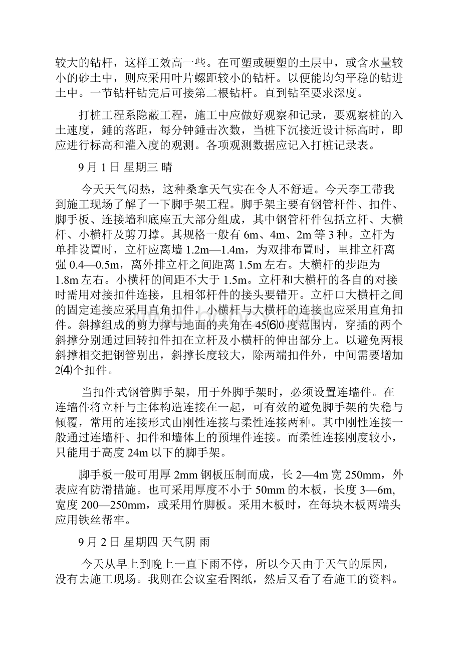 施工实习日记.docx_第2页