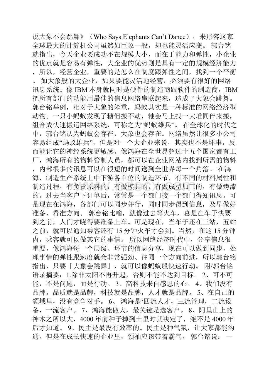 富士康总裁语录富士康总裁语录大全.docx_第2页