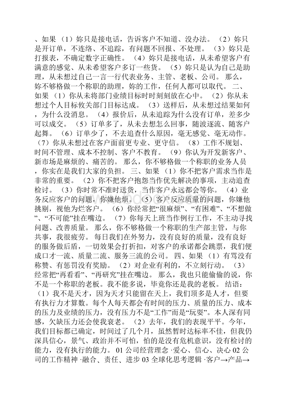 富士康总裁语录富士康总裁语录大全.docx_第3页