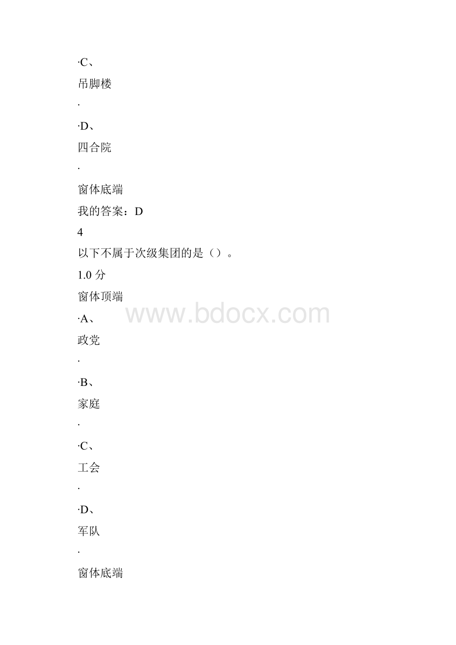 尔雅心理行为与文化期末考试试题答案.docx_第3页