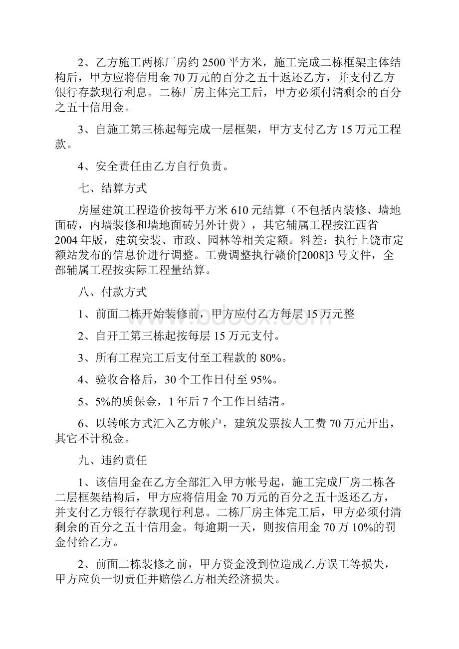 精品工程总承包意向合同书文档格式.docx_第2页