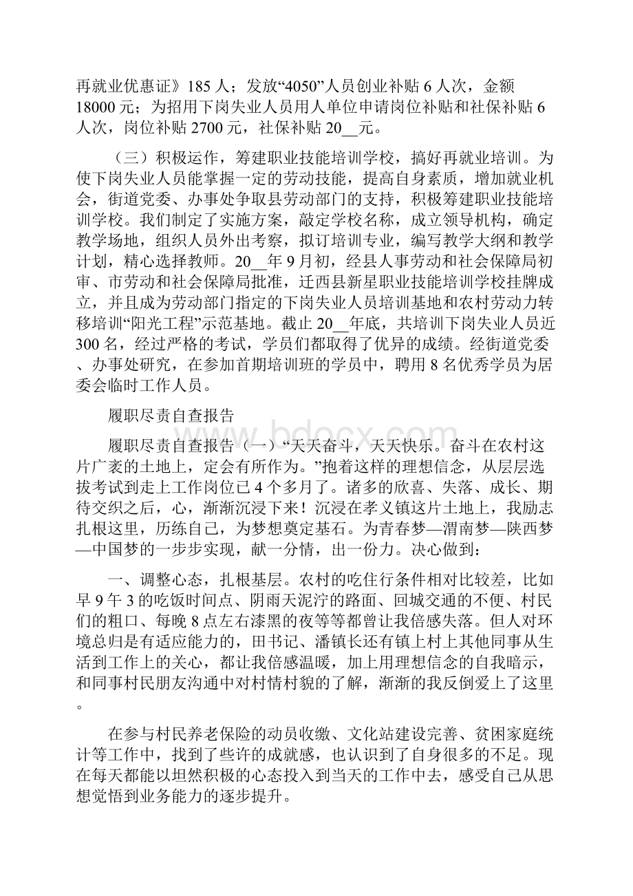 履职尽责开拓创新与履职尽责自查报告合集.docx_第3页